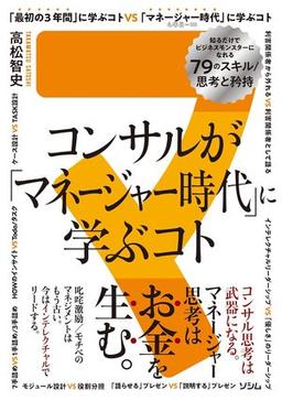 コンサルが「マネージャー時代」に学ぶコトの表紙