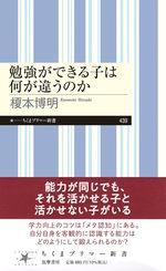 勉強ができる子は何が違うのか