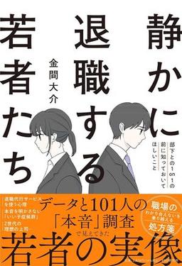 静かに退職する若者たちの表紙