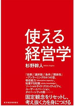 使える経営学の表紙