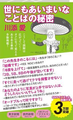 世にもあいまいなことばの秘密の表紙