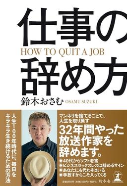 仕事の辞め方の表紙