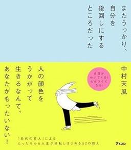 またうっかり、自分を後回しにするところだったの表紙