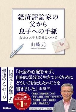 経済評論家の父から息子への手紙の表紙
