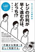 レジの行列が早く進むのは、どっち！？