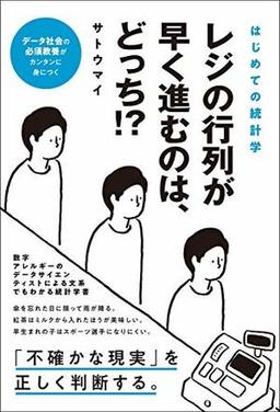 レジの行列が早く進むのは、どっち！？の表紙