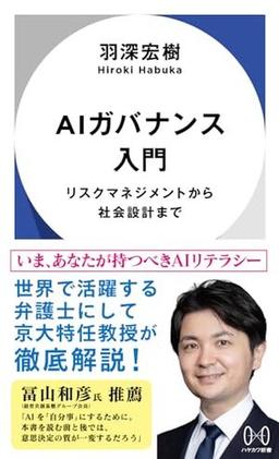 AIガバナンス入門の表紙