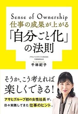仕事の成果が上がる「自分ごと化」の法則の表紙