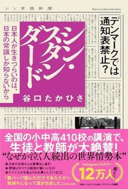 シン・スタンダードの表紙