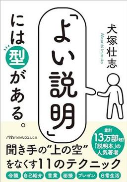 「よい説明」には型がある。の表紙