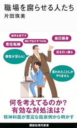 職場を腐らせる人たちの表紙