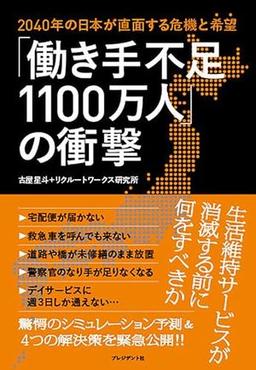 「働き手不足1100万人」の衝撃の表紙