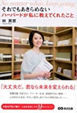 それでもあきらめないの表紙