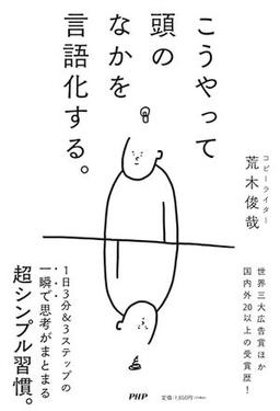 こうやって頭のなかを言語化する。の表紙