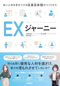 EXジャーニー　の表紙