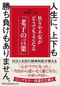 人生に、上下も勝ち負けもありません。の表紙