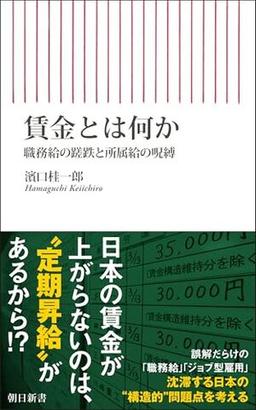 賃金とは何かの表紙