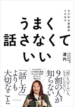 うまく話さなくていいの表紙