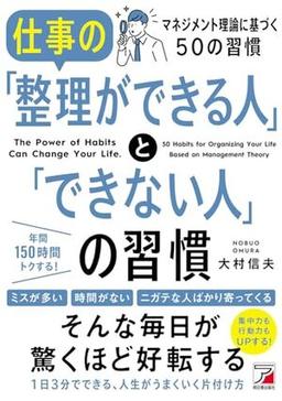 仕事の「整理ができる人」と「できない人」の習慣の表紙