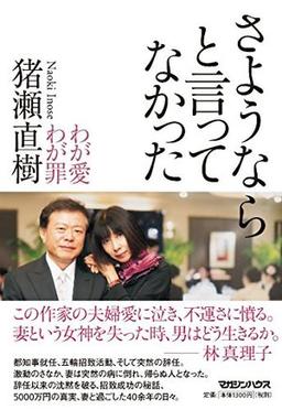 さようならと言ってなかった の表紙