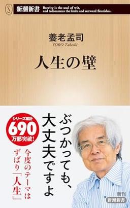 人生の壁の表紙