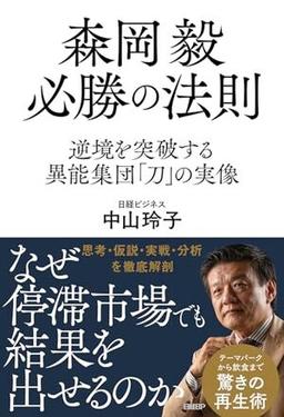 森岡毅 必勝の法則の表紙