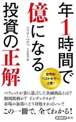 年１時間で億になる投資の正解の表紙