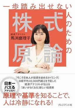 一歩踏み出せない人のための株式原論の表紙