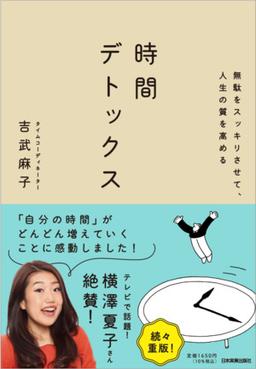 時間デトックスの表紙