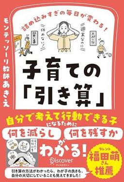 子育ての「引き算」の表紙