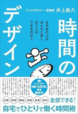時間のデザインの表紙