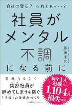 社員がメンタル不調になる前に