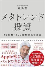 メタトレンド投資