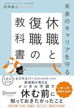 休職と復職の教科書の表紙