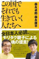 この国でそれでも生きていく人たちへ