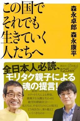 この国でそれでも生きていく人たちへの表紙