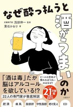 なぜ酔っ払うと酒がうまいのかの表紙