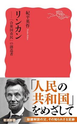 リンカンの表紙