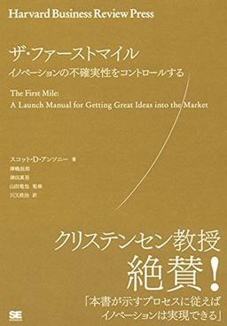 ザ・ファーストマイルの表紙