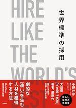 世界標準の採用