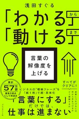 言葉の解像度を上げるの表紙