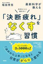 最新科学が教える「決断疲れ」をなくす習慣