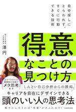 得意なことの見つけ方