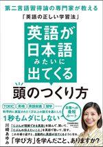英語が日本語みたいに出てくる頭のつくり方
