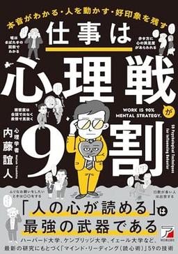 仕事は心理戦が９割の表紙