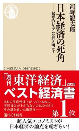 日本経済の死角の表紙