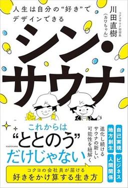 シン・サウナの表紙