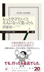 もっと学びたい！と大人になって思ったら