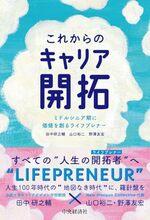 これからのキャリア開拓