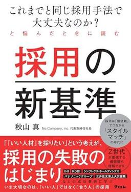 採用の新基準の表紙
